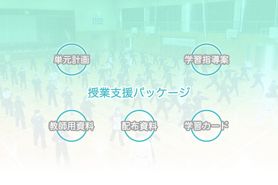 Read more about the article 授業支援パッケージを公開